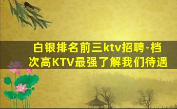 聊城夜总会招聘